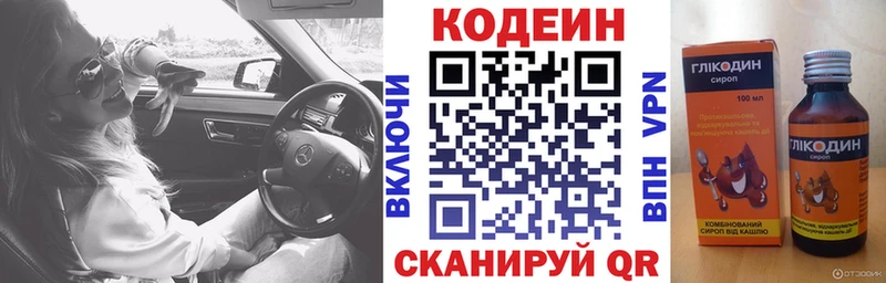 Кодеин Purple Drank Ростов